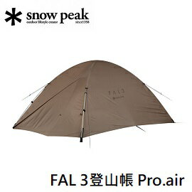 [ Snow Peak ] FAL 3登山帳 Pro.air / SSD-703 | 川山岳海直營店 | 樂天市場Rakuten