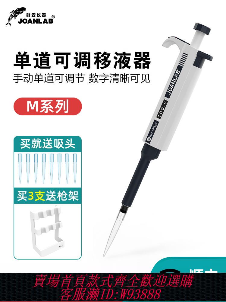 {公司貨 最低價}JOANLAB單道移液槍排槍8道加樣器實驗室微量可調移液器可整支滅菌