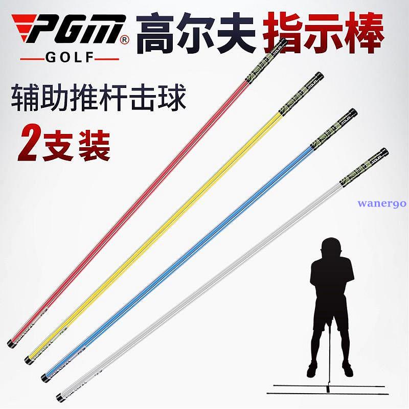 高爾夫用品 PGM ！高爾夫方向指示棒 推桿輔助練習用品 揮桿多功能糾正器AAA