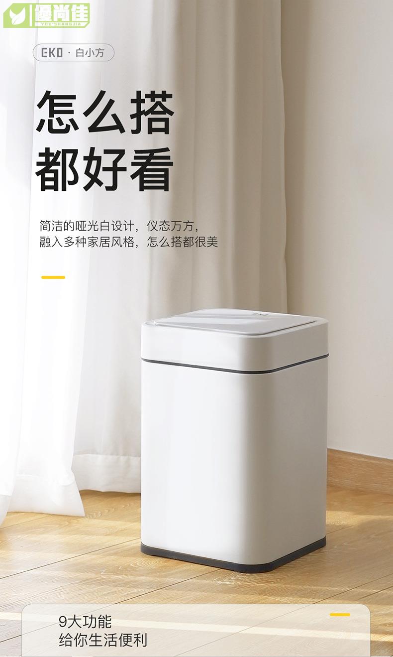 EKO智能感應垃圾桶家用客廳廚房衛生間廁所帶蓋大號垃圾箱