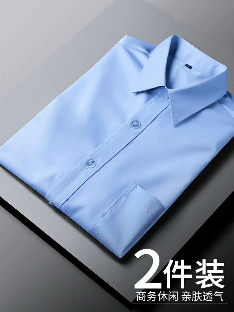 兩件裝長袖白襯衫男士商務正裝高級感抗皺夏季潮流短袖藍襯衣寸衫【不二雜貨】