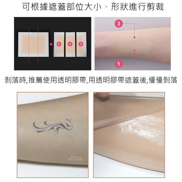 遮刺青貼 遮疤痕 遮紋身貼 超薄設計 貼合隱形自然 仿真皮遮瑕貼 台灣現貨 防水防汗 簡易單包裝 3