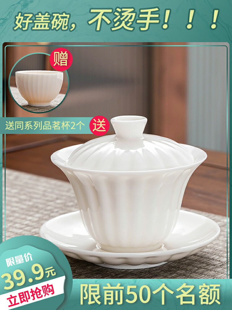 羊脂玉蓋碗茶杯功夫茶具套裝三才蓋碗單個不燙手家用泡茶碗敬茶碗