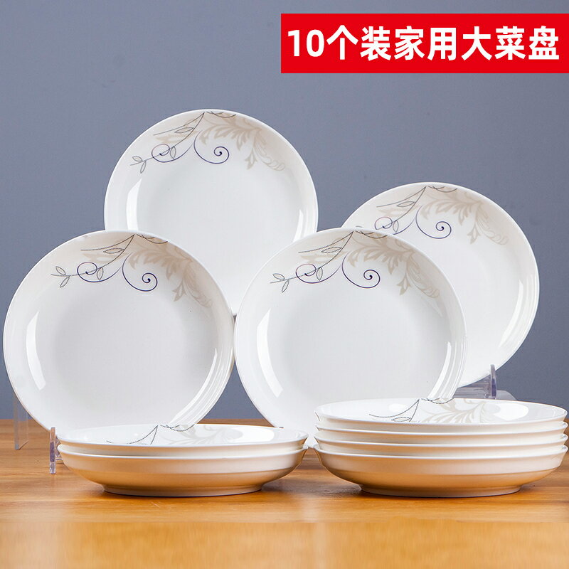 盤子菜盤家用陶瓷創意套裝組合餐具歐式水果餐盤簡約餃子菜碟子