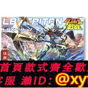 {保固一年 可打統編}進口萬代模型 紙箱戰機 LBX TRITON 人魚海神特里同 特賴登