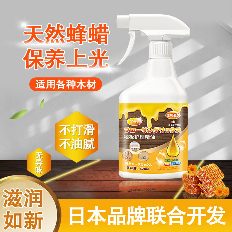 【修復翻新】地板保養蠟 木地板蠟 地板精油 地板護理 地板清潔 地板打蠟 實木複合地板專用 防滑增亮 深層滋養 家用便捷護理