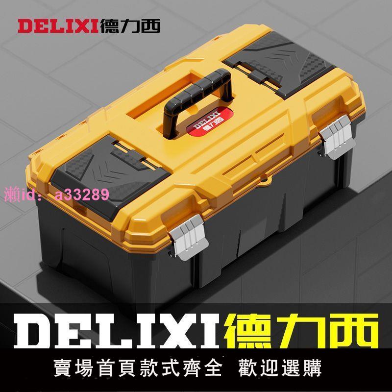 德力西工具箱家用多功能套裝電工工具收納盒整理工業級五金收納箱