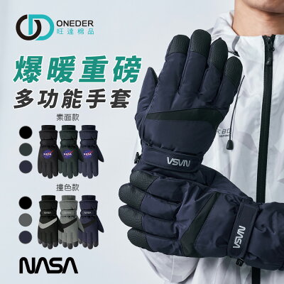 NASA 航太系列德絨防水手套 防風 防寒 機車手套 絨毛滑雪手套 男女適用【旺達棉品】NS-HW04