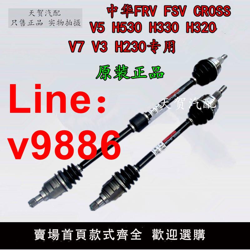 【台灣公司 可開發票】適配中華V3 V5 H530 H330 H230 H220 V6 V7半軸總成 傳動軸總成