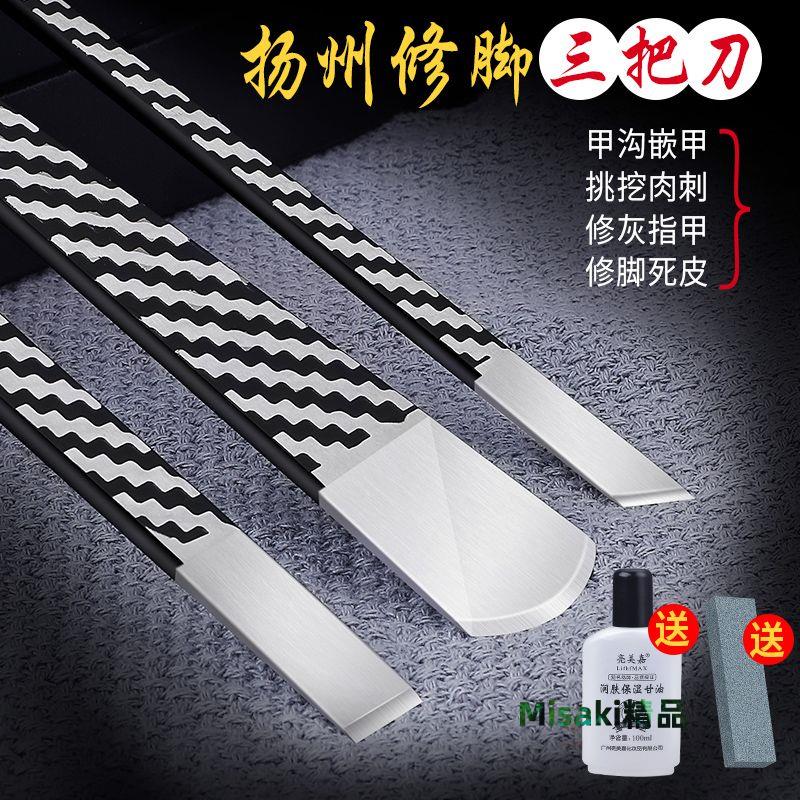 修腳專用工具套裝腳指甲長肉裡甲溝修甲工具專業技師用揚州三把刀 Misaki精品