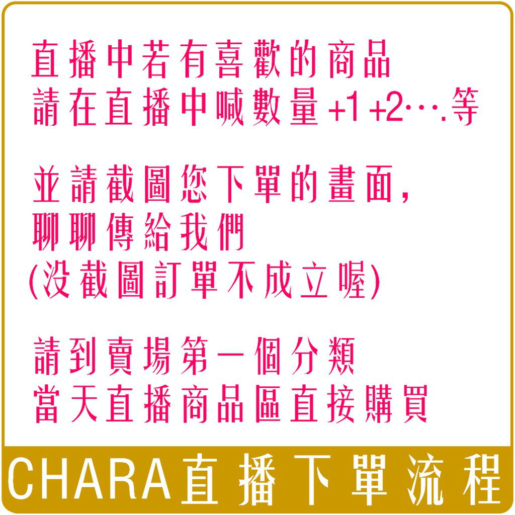 《Chara 微百貨》 Chara瘋狂賣 直播 下單 說明 物下單 下單我也不知道要出什麼給你
