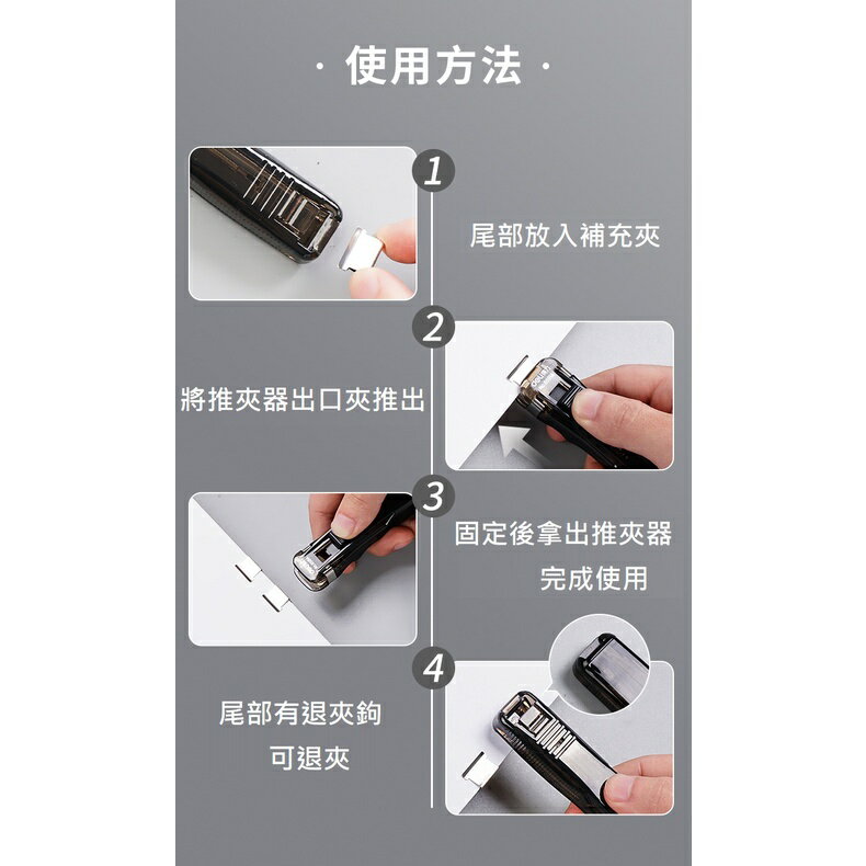 台灣現貨｜得力推夾器 裝訂夾 票夾裝訂器 夾紙器 辦公文具用品 附8枚補充夾｜丹丹悅生活 3