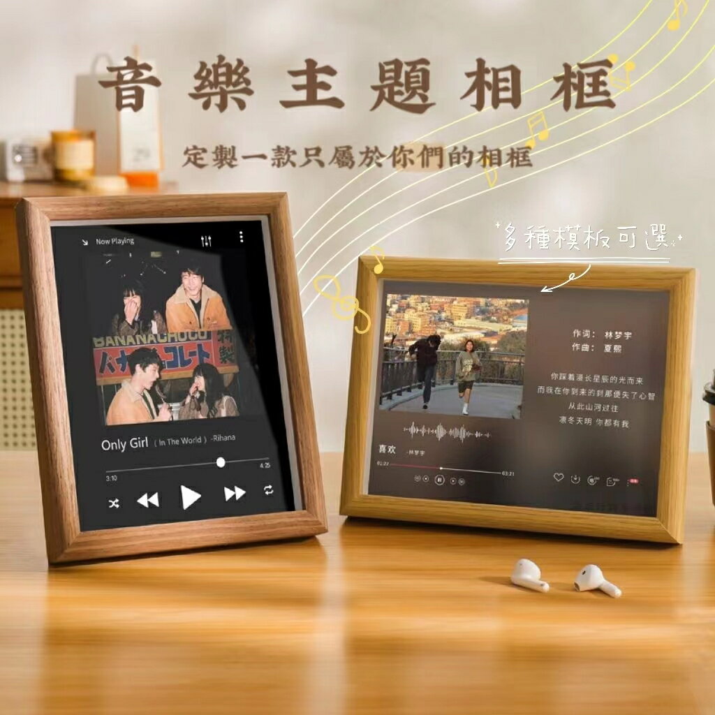 客製化相框 音樂相框 可播放音樂 diy情侶相框 創意桌面擺檯 照片裝飾相框 照片框 情侶禮物 親友畢業紀念生日禮物