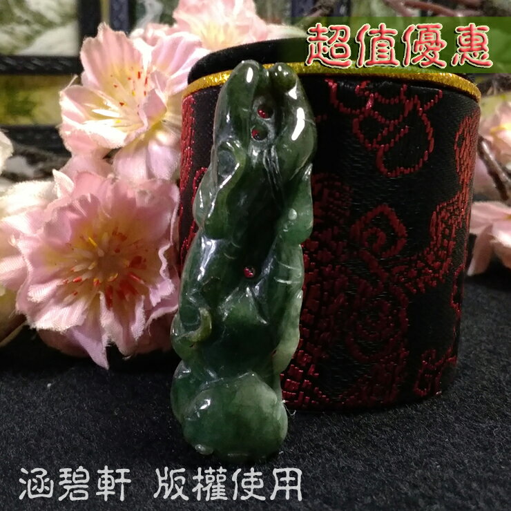 挑戰樂天最低價 保證A貨  翡翠玉佩 天然頂級緬甸玉-花青 D012