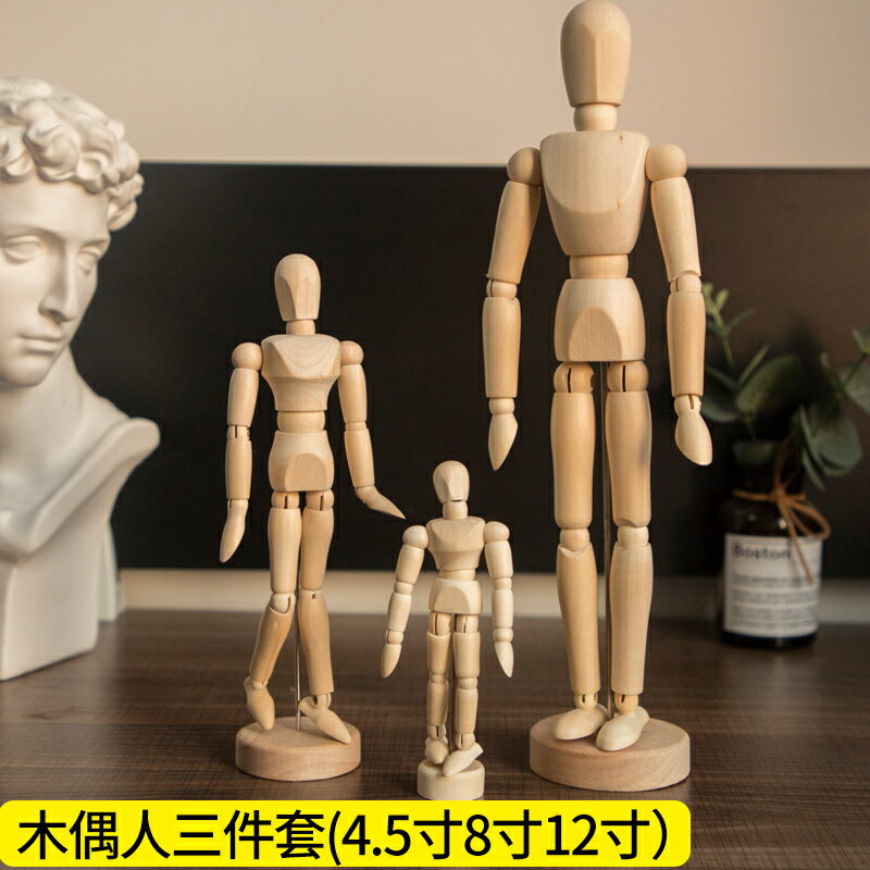 木偶模型 關節木偶 木頭手 關節模型木偶人繪畫素描木頭人木手木人小木人擺件10寸12寸人偶