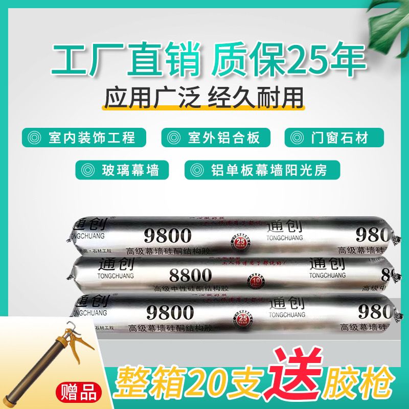 【台灣公司 超低價】995中性硅酮結構膠防水耐候門窗密封膠強力膠陽光房整箱批發 2