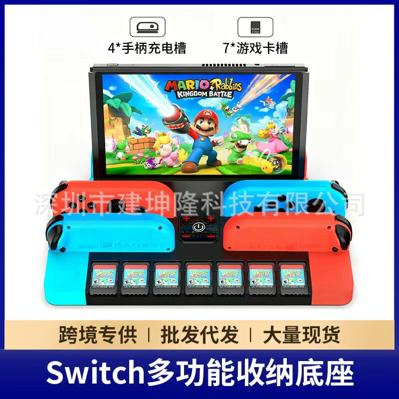 Switch多功能收納底座手柄充電遊戲卡帶收納NS適用任天堂電視投屏