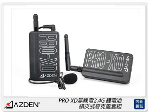 Azden日本 PRO-XD 無線電2.4G鋰電池領夾式麥克風套組(PROXD，公司貨)【跨店APP下單最高20%點數回饋】