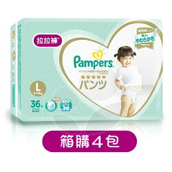 Pampers 幫寶適 新一級幫 拉拉褲/褲型尿布L【箱購36片x4包】【悅兒園婦幼生活館】