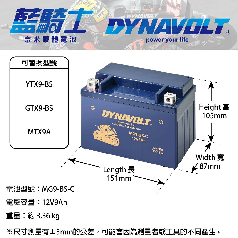 DYNAVOLT藍騎士 MG9-BS-C（9號）奈米膠體機車電池 YAMAHA KYMCO SYM