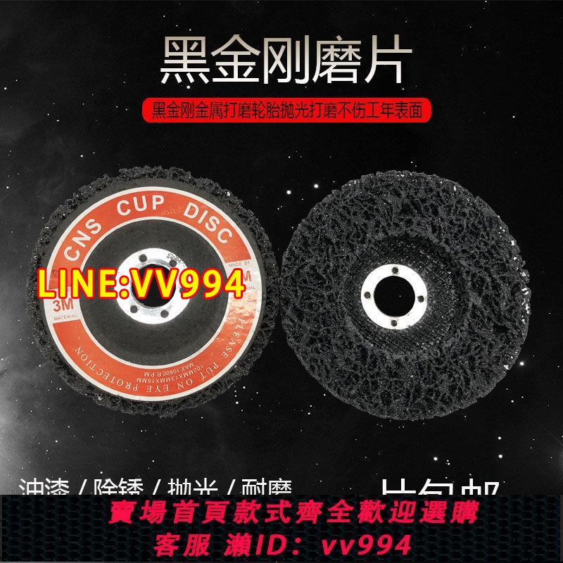 {公司貨 最低價}3M料黑金剛打磨片金屬除銹 鈑金磨漆面不銹鋼拋光片100角磨機磨片
