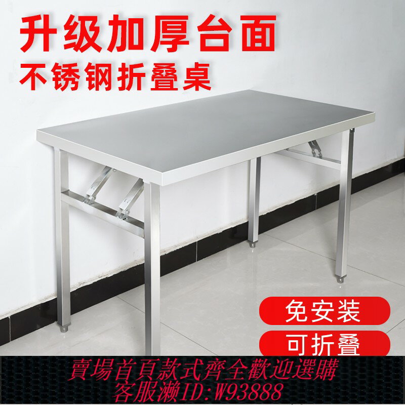 {臺灣公司貨 可打統編}不銹鋼折疊桌戶外夜市商用長方形燒烤餐桌出租屋廚房簡易吃飯桌子