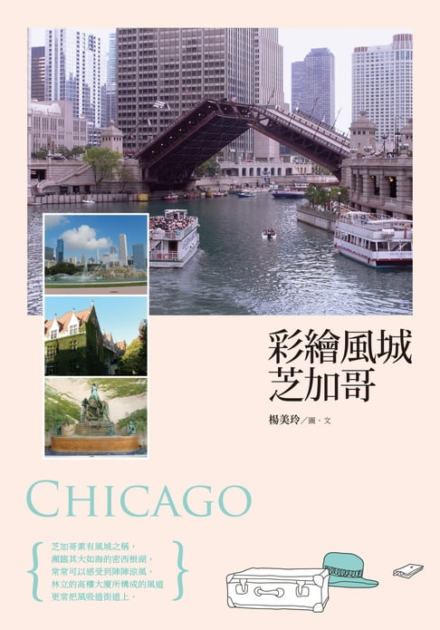 【電子書】彩繪風城芝加哥