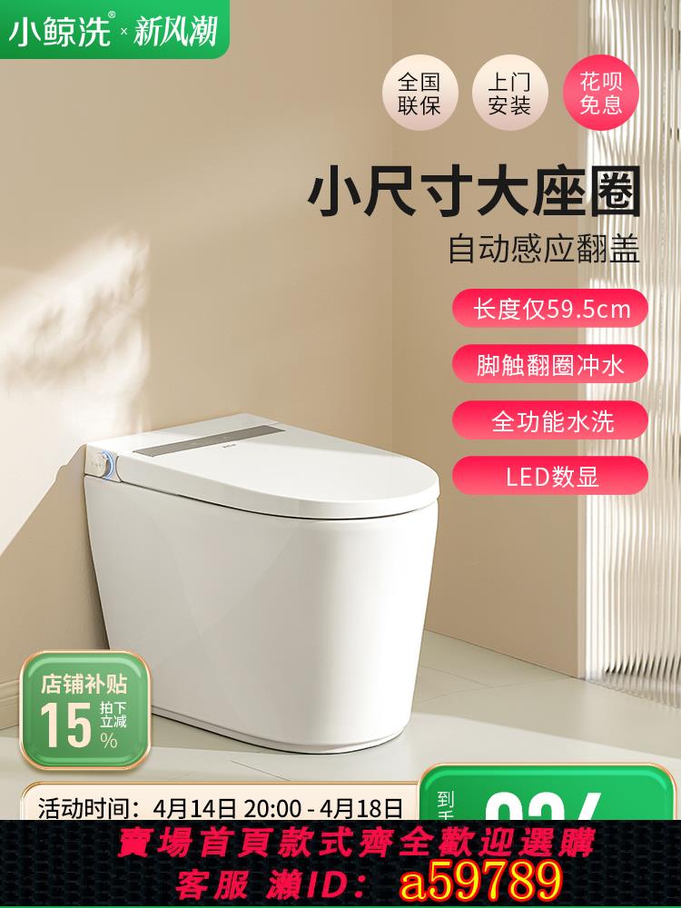 【臺灣公司 可打統編】小鯨洗全自動感應翻蓋智慧馬桶一體機家用短款坐便器小尺寸小戶型