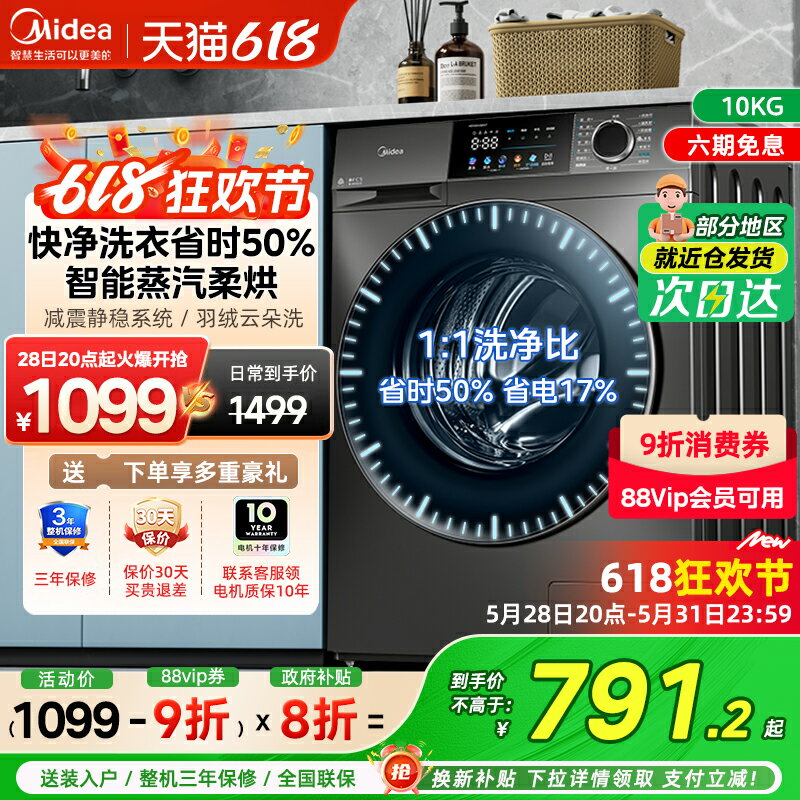 【臺灣公司 可開發票】美的10kg滾筒洗衣機家用大容量全自動除菌除蟎變頻洗脫烘一體機
