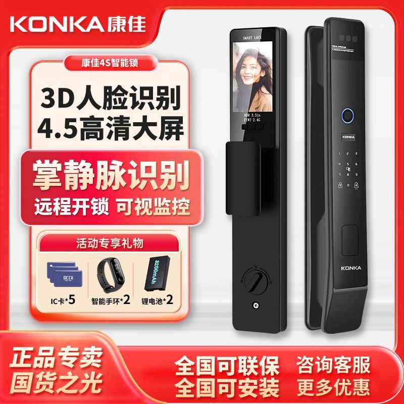 康佳4S智慧鎖指紋鎖防盜入戶門電子3D人臉識別可視電子貓眼密碼鎖-貼心優衣家居