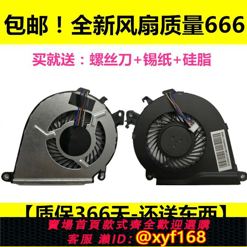 {臺灣公司貨 可打統編}全新HP惠普15-bc015tx TPN-Q173暗影精靈2pro NS75B00-15K10 風扇