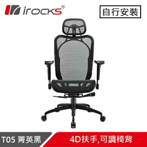 i-Rocks 艾芮克 T05 人體工學辦公椅 菁英黑原價14500(省700)