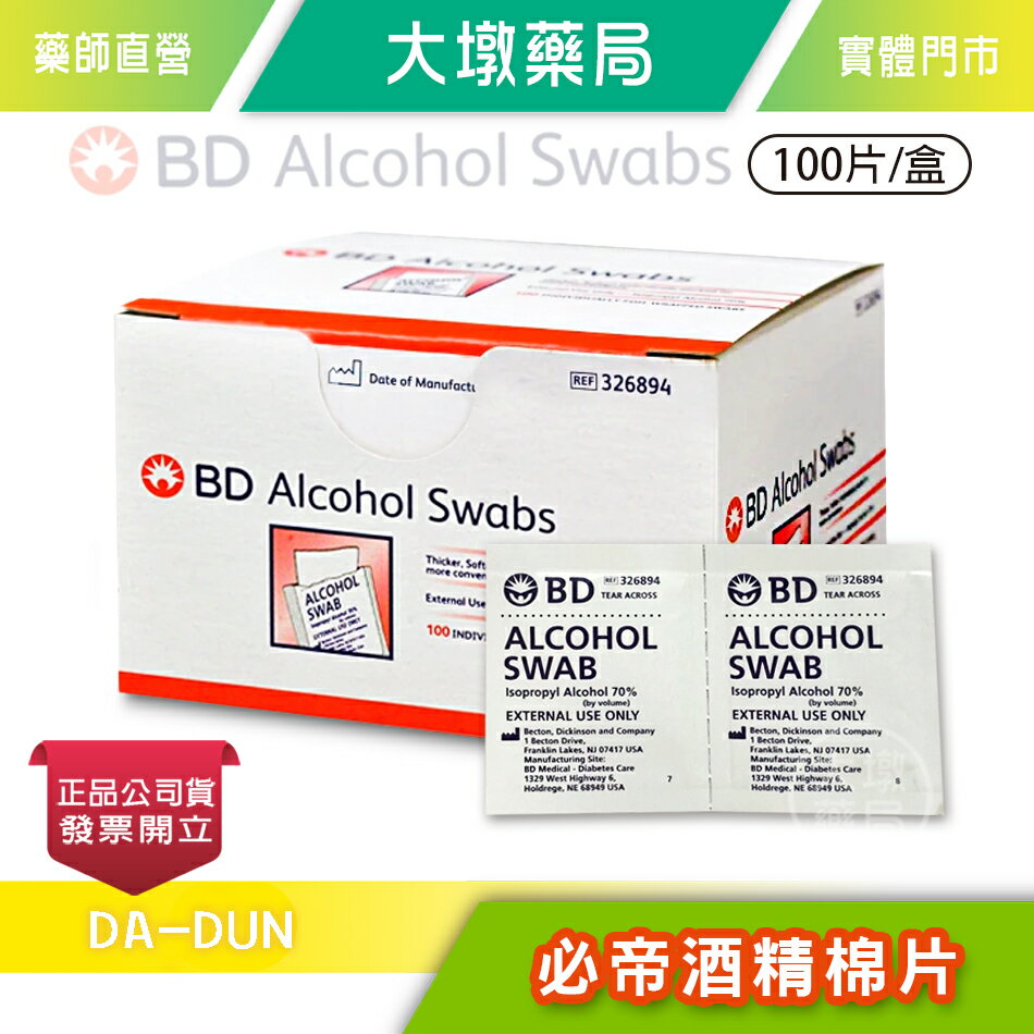 必帝 酒精棉片 BD Alcohol Swabs 100片/盒》大墩藥局