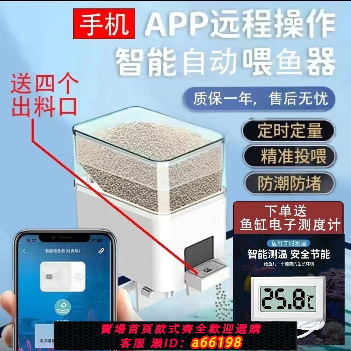 【臺灣公司 可開發票】自動餵食器魚錦鯉金魚烏龜鋰電池安心寶wifi定時魚缸