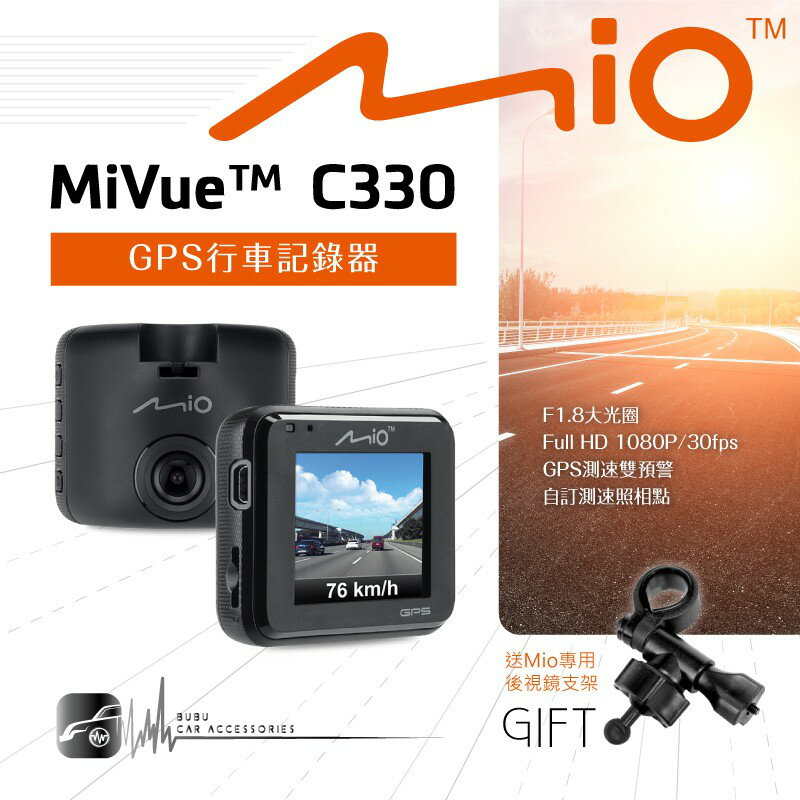 BuBu車用品│Mio MiVue C330 行車紀錄器 F1.8光圈 1080P GPS測速預警﹝送16G+支架﹞