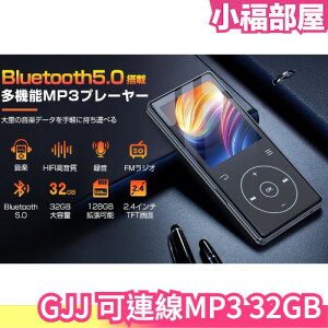 日本 GJJ 可連線MP3 隨身聽 mp3播放器 mp4 SD卡 錄音器 收音機 聽音樂 播放器 錄音筆 揚聲器 電子書【小福部屋】