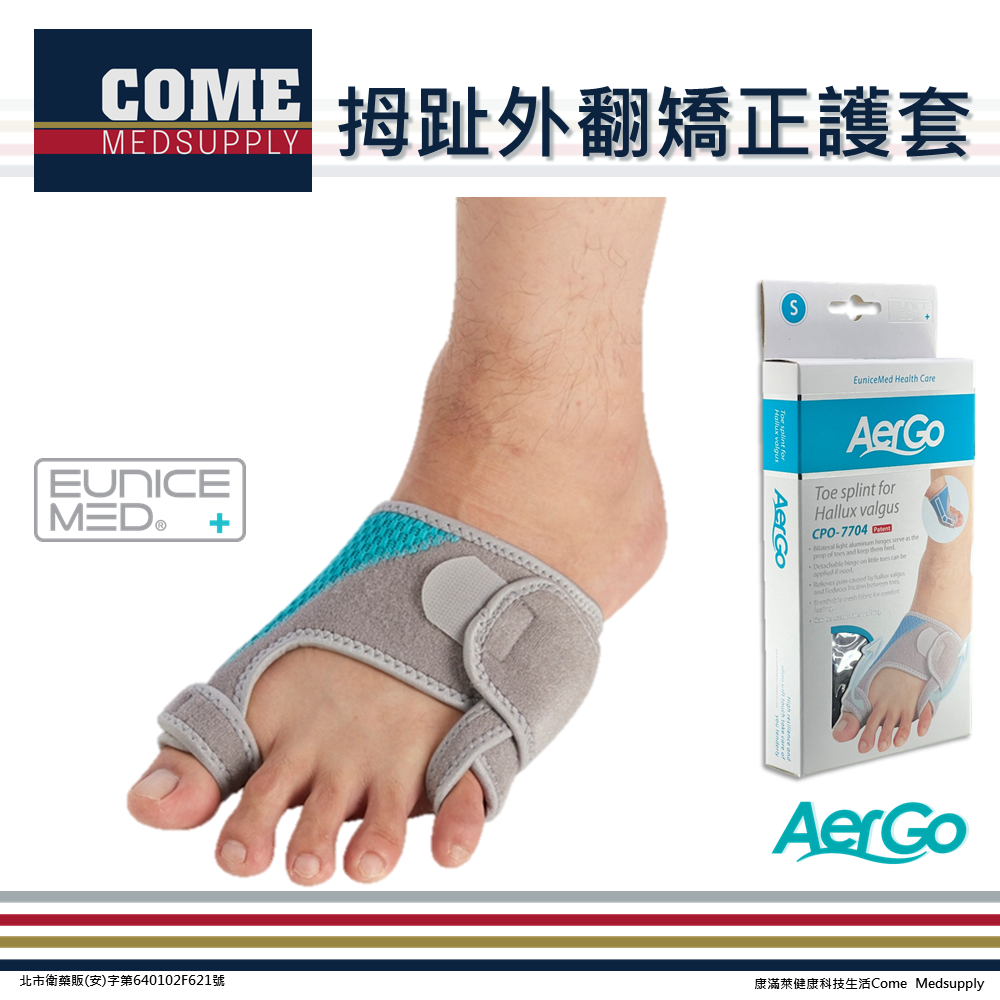 【Aergo】拇趾外翻矯正護套(CPO-7704)(腳趾 拇指 保護 固定 護套 樞紐支撐 可拆式小指套 透氣)