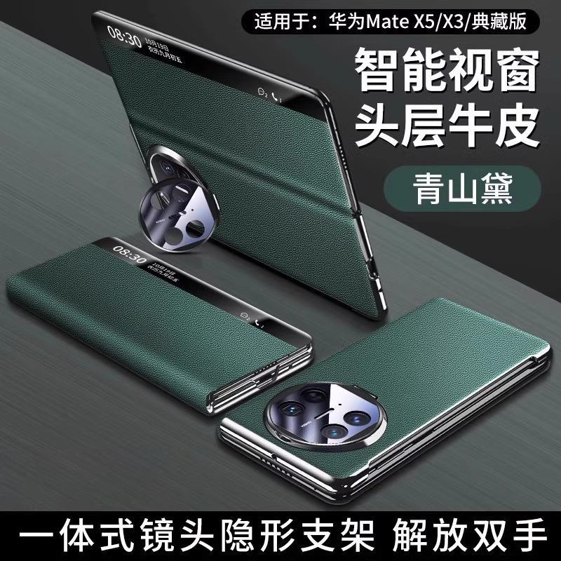 適用華為matex5手機殼新款matex5典藏版外殼折疊屏真皮全包保護套防摔支架mate薄磁吸翻