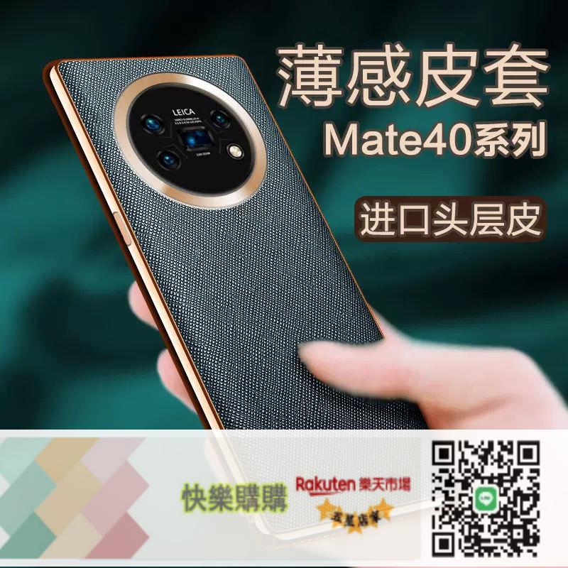 免運/可開發票 華為mate40pro手機殼真皮mate40e高檔mate40男女防摔保護套5g外殼