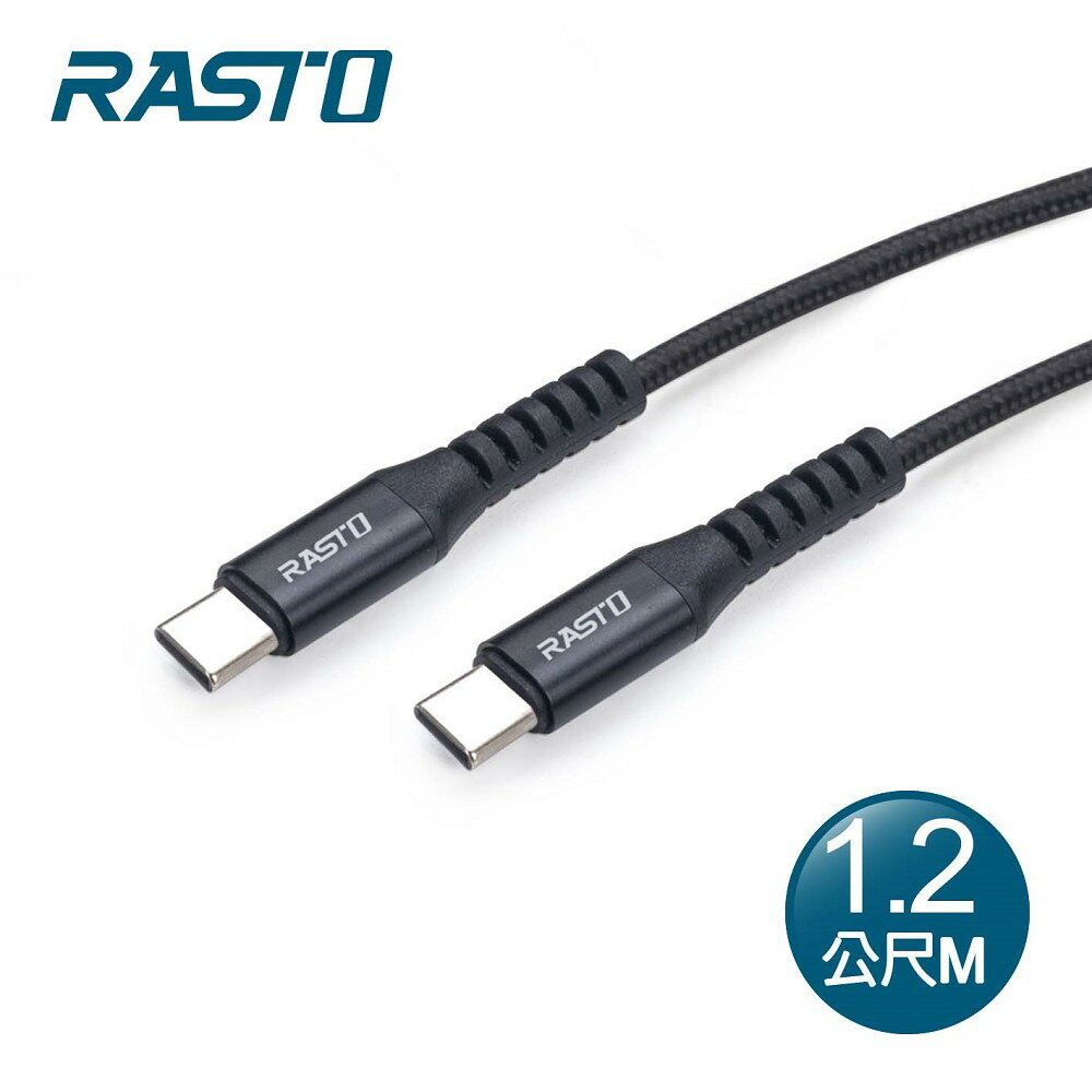 【宏華資訊廣場】RASTO RX47 Type-C to C 快充QC3.0鋁合金充電傳輸線1.2M