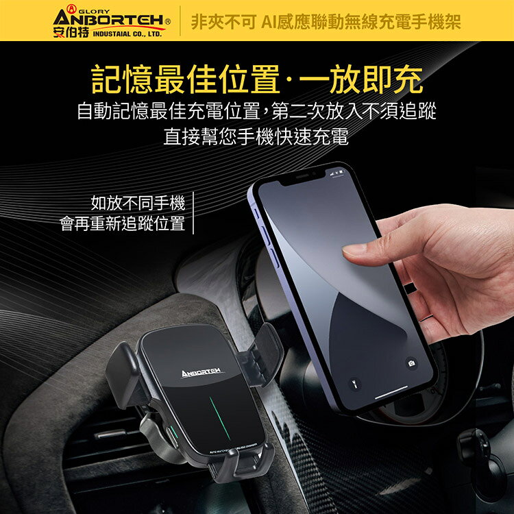 【安伯特】AI感應聯動無線充電手機架 (車用手機架 汽車手機架 車載支架) 6