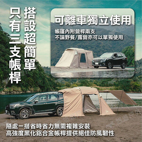【Outdoorbase】沙丘車尾帳-雙色 22420/37 可獨立使用 三帳桿支撐 車後帳 車宿 露營 悠遊戶外 6