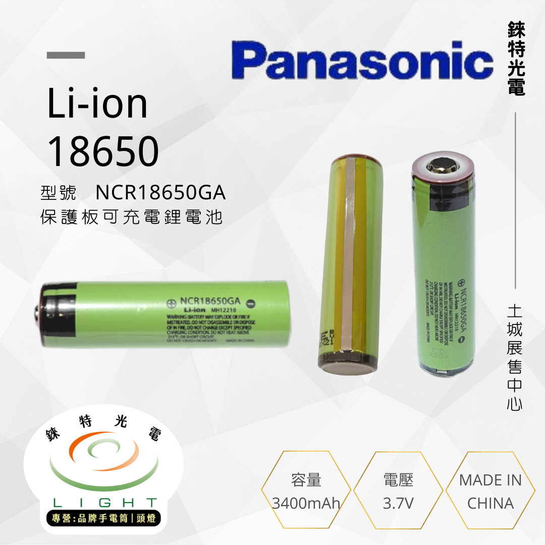 【錸特光電】原廠正品 Panasonic 國際牌 松下 18650鋰電池 3400mAh 真實容量 NCR 18650B 4