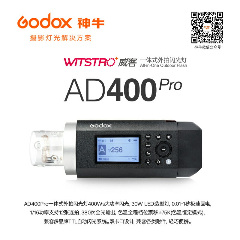 ◎相機專家◎ Godox 神牛 AD400Pro 400W 外拍燈 棚拍 TTL 高速同步 可用X1 XPRO 公司貨 公司貨