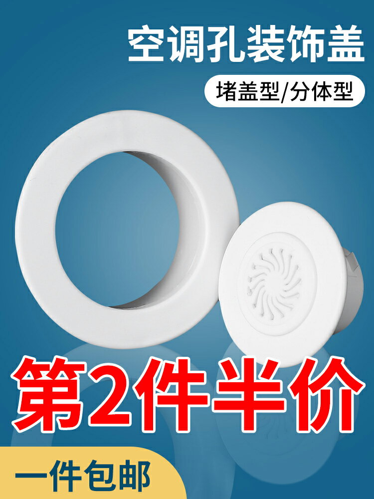 空調管裝飾遮擋美觀空調孔蓋口堵洞神器堵塞器圓形密封墻洞貼遮醜