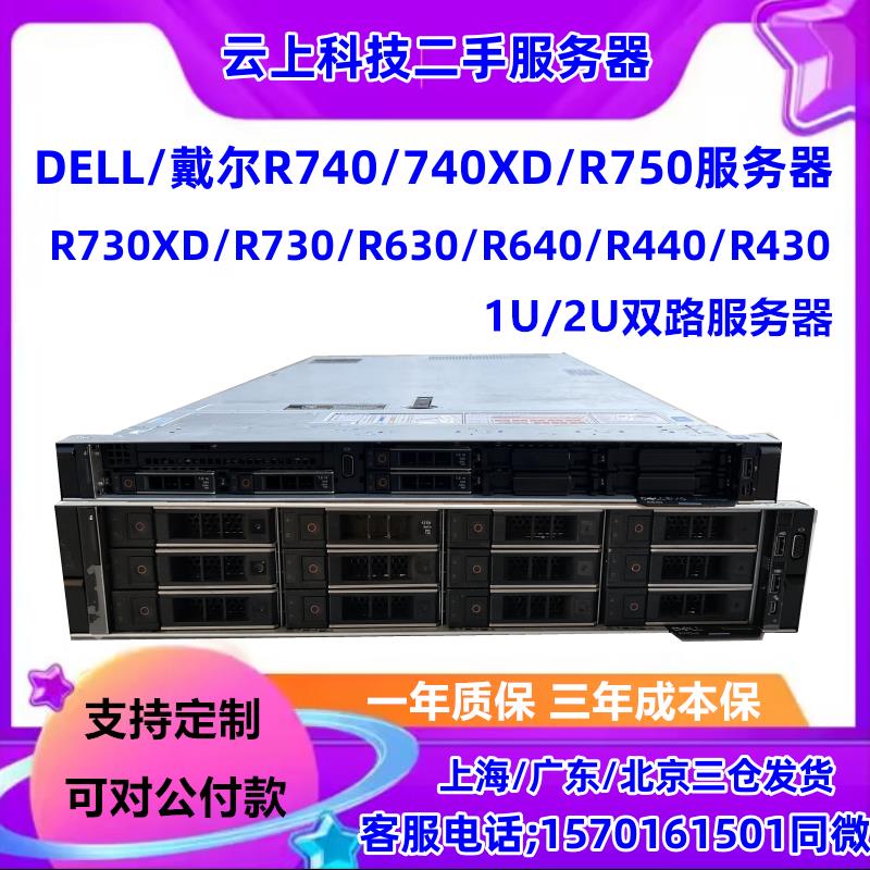 【臺灣公司 超低價】DELL戴爾R740R730XD工作站1u2u二手R740XD伺服器主機R630R640R440