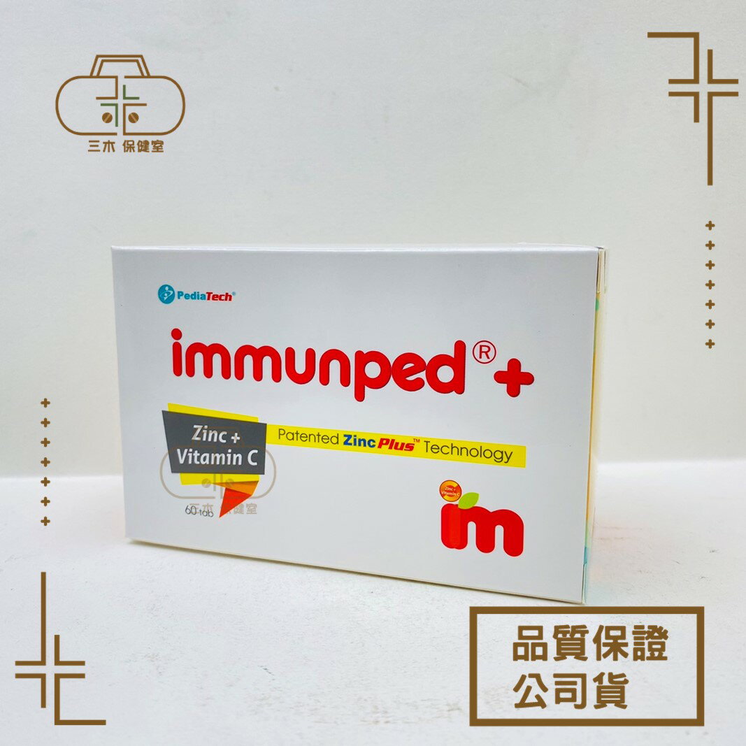 Immunped_益妙兒鋅C錠 (60顆)
