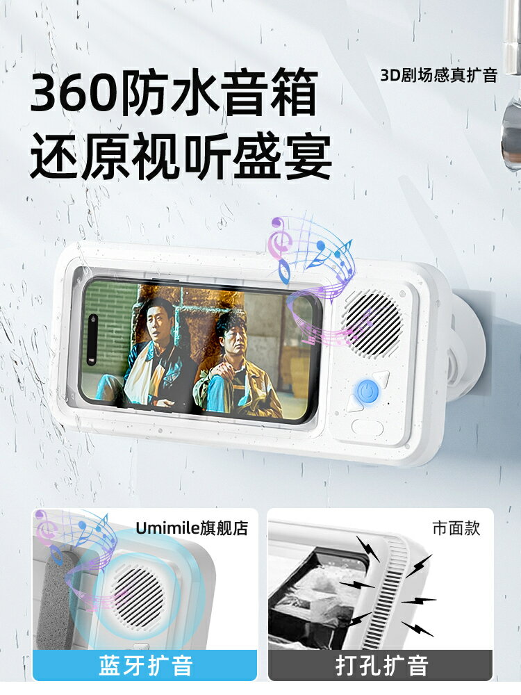 【諮詢客服驚喜多多】Umimile浴室手機架防水盒藍芽音箱衛生間洗澡追劇看手機神器浴室專用手機懶人支架可觸屏旋轉防霧廁所置物架