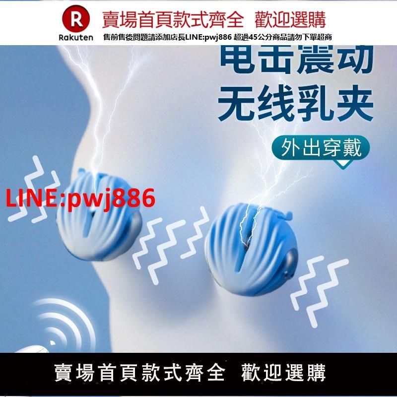 【臺灣公司優質服務】roomfun房趣電擊乳夾震動情趣玩具按摩乳頭夾自慰女用刺激道具