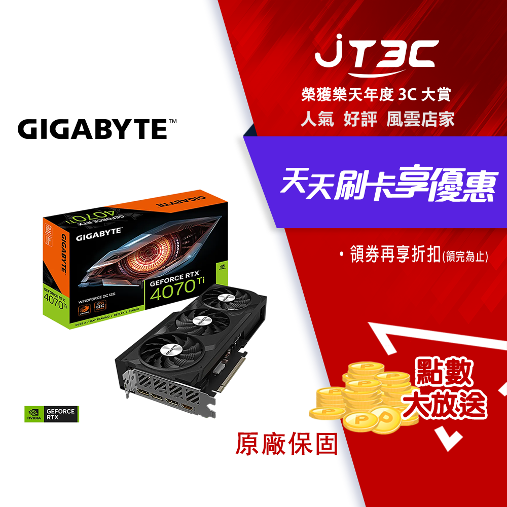 【最高3000點回饋+299免運】GIGABYTE 技嘉 GeForce RTX™ 4070 Ti WINDFORCE OC 12G(GV-N407TWF3OC-12GD)顯示卡★(7-11滿299免運)